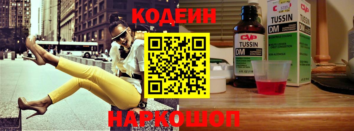 Коркино  Codein Purple Drank  Вход с VPN 