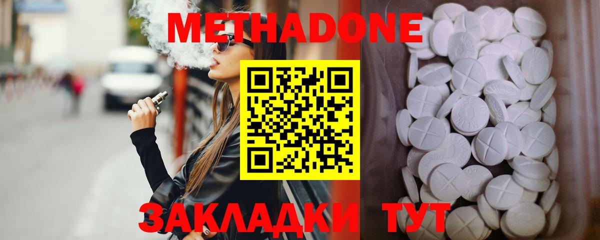 Коркино  МЕТАДОН кристалл  Вход с VPN 